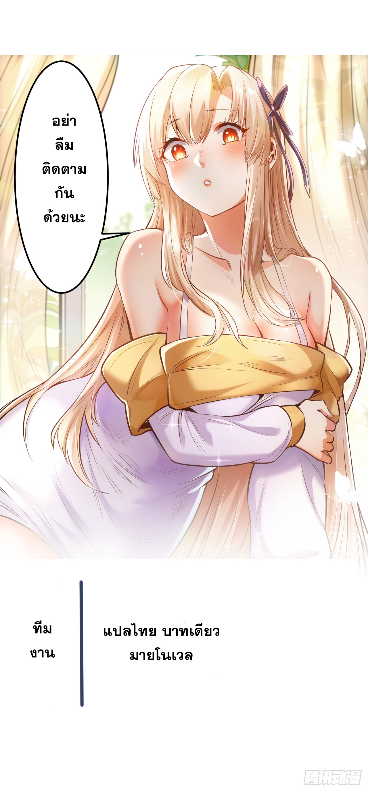 สุริยันและจันทรา ตอนที่ 7 หน้า 58