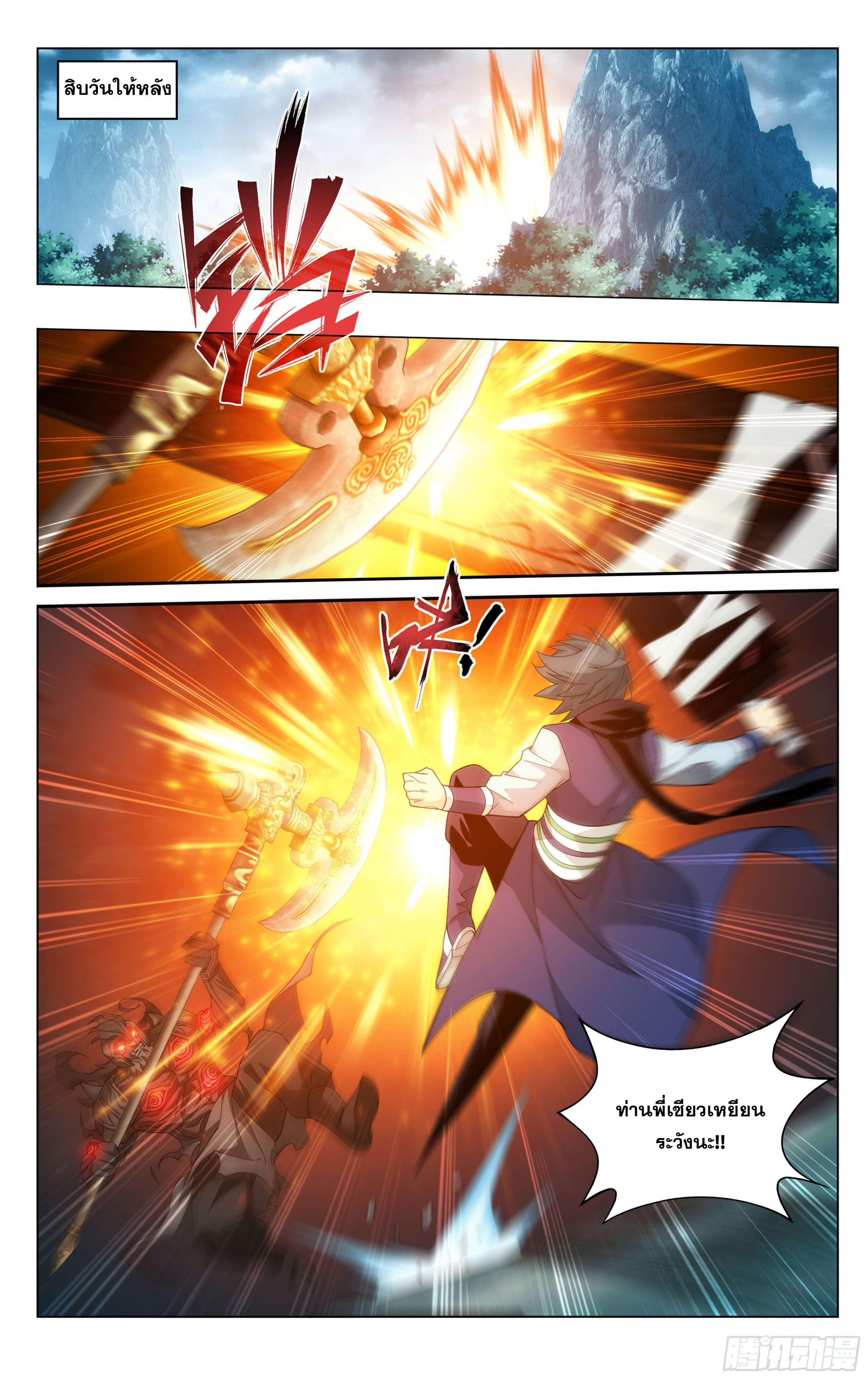 Doupo Cangqiong (ชนจีน) ตอนที่ 51 หน้า 11