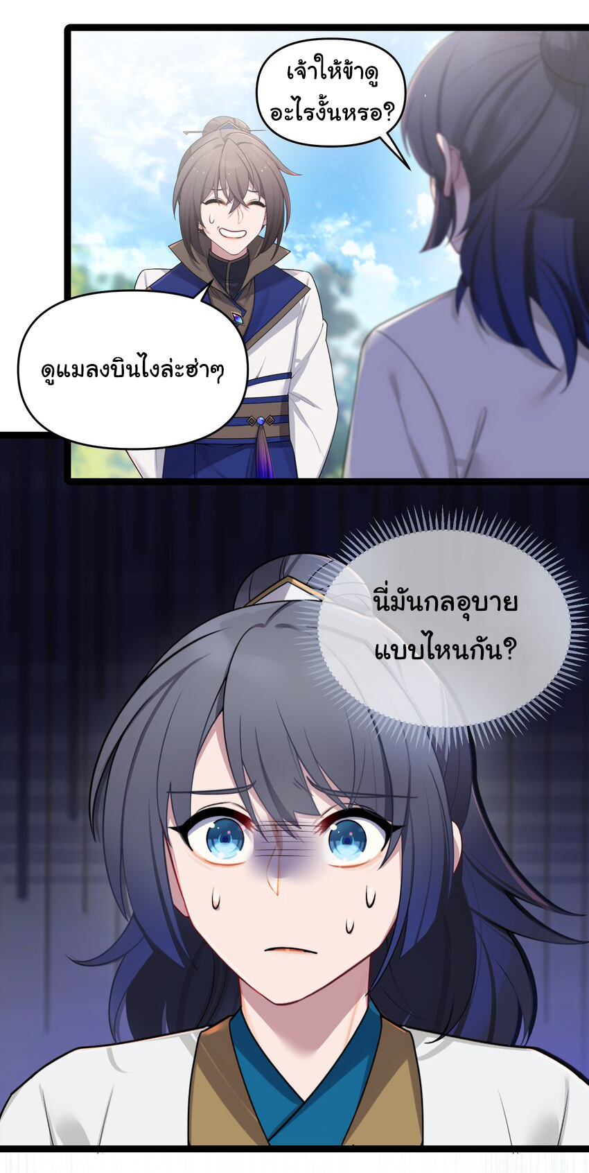 The lady is actually the future tyrant and empress จบ 50 ตอน ตอนที่ 29 หน้า 37
