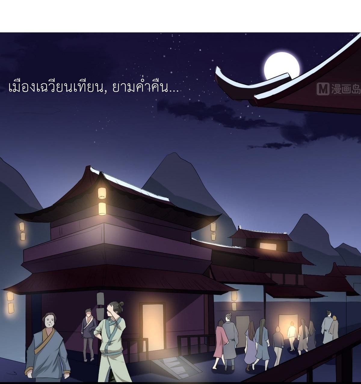 มหาจอมปราชญ์ ปราณเทวะ ตอนที่ 18 หน้า 2