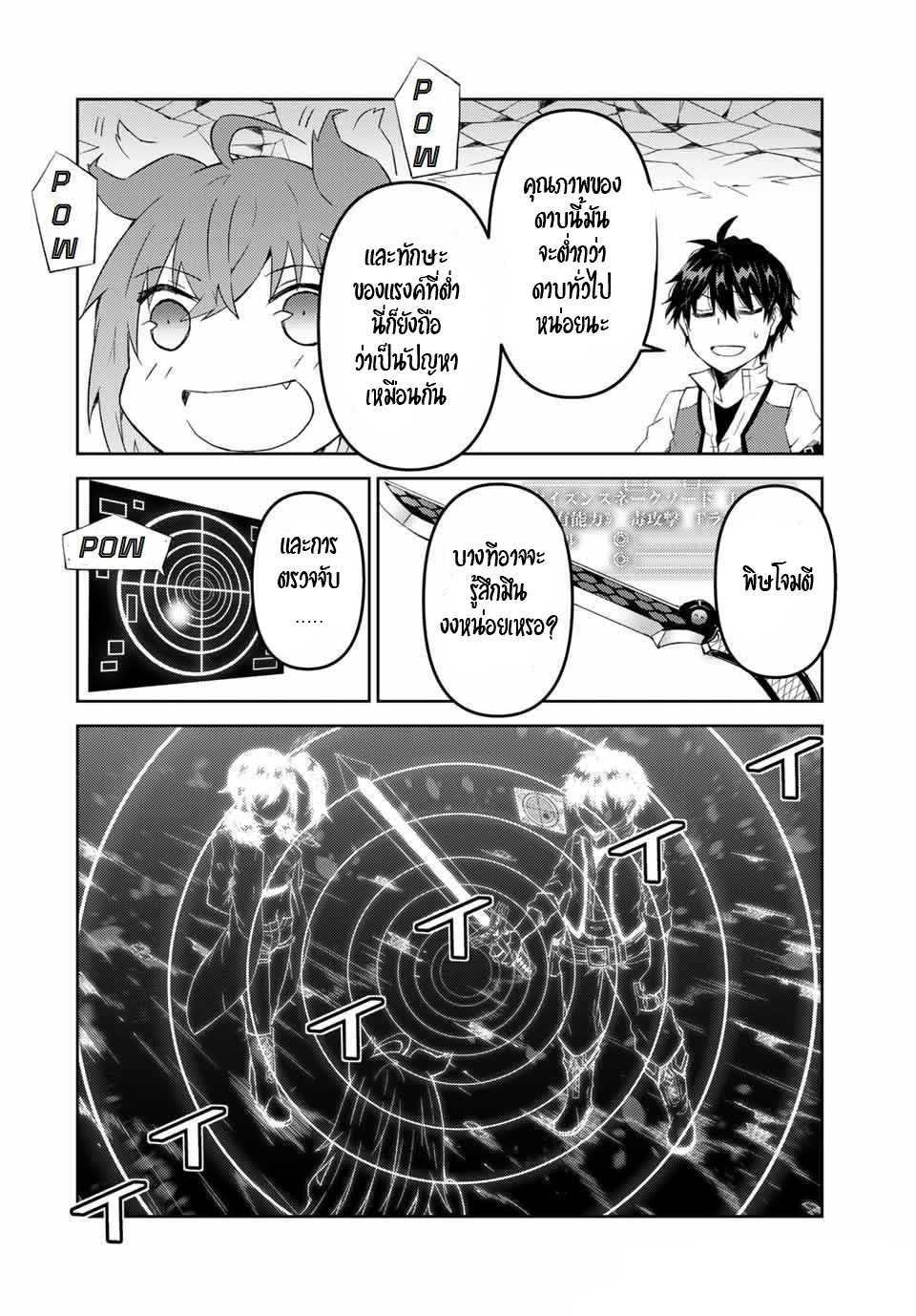 FUGUUSHOKU “KAJISHI” DAKEDO SAIKYOU DESU อาชีพสุดอ่อน(ช่างตีเหล็ก)แต่โคตรโกง ตอนที่ 37 หน้า 9