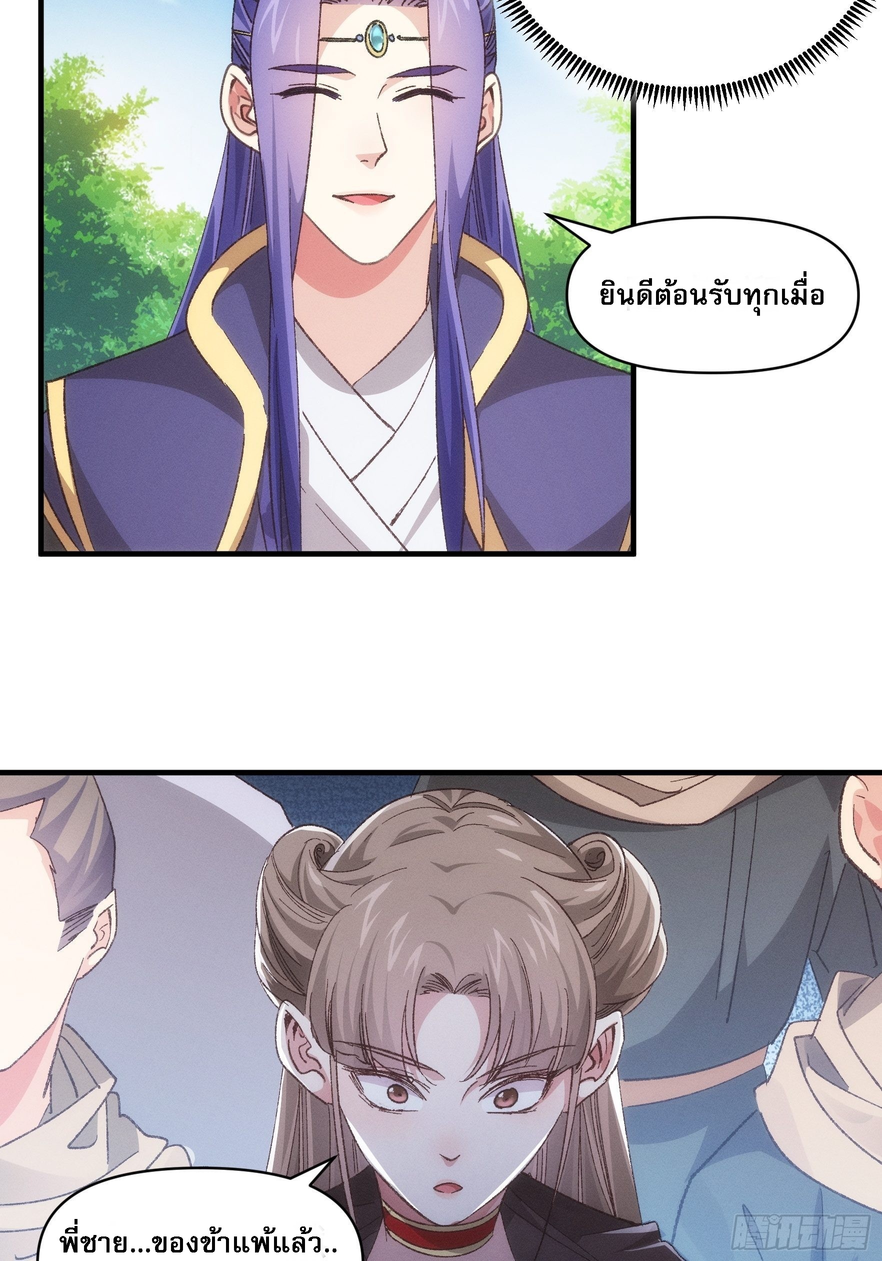 ข้าจะกำหนดชะตาตัวเอง ทันจีน ตอนที่ 81 หน้า 3