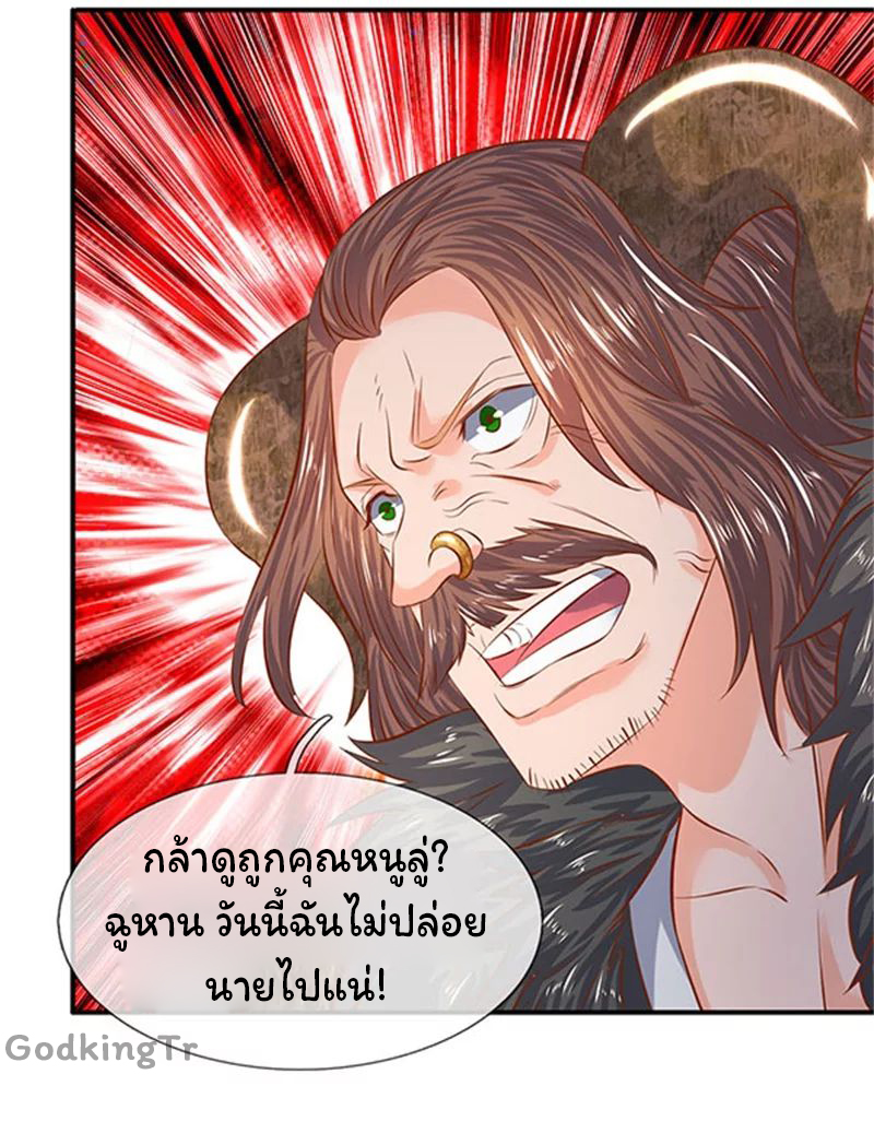 ราชาเทพนิรันดร์ (Eternal god king) ตอนที่ 70 หน้า 19
