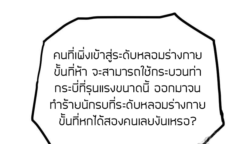 Peerless sword god เทพกระบี่ไรเทียมทาน ตอนที่ 45 หน้า 82