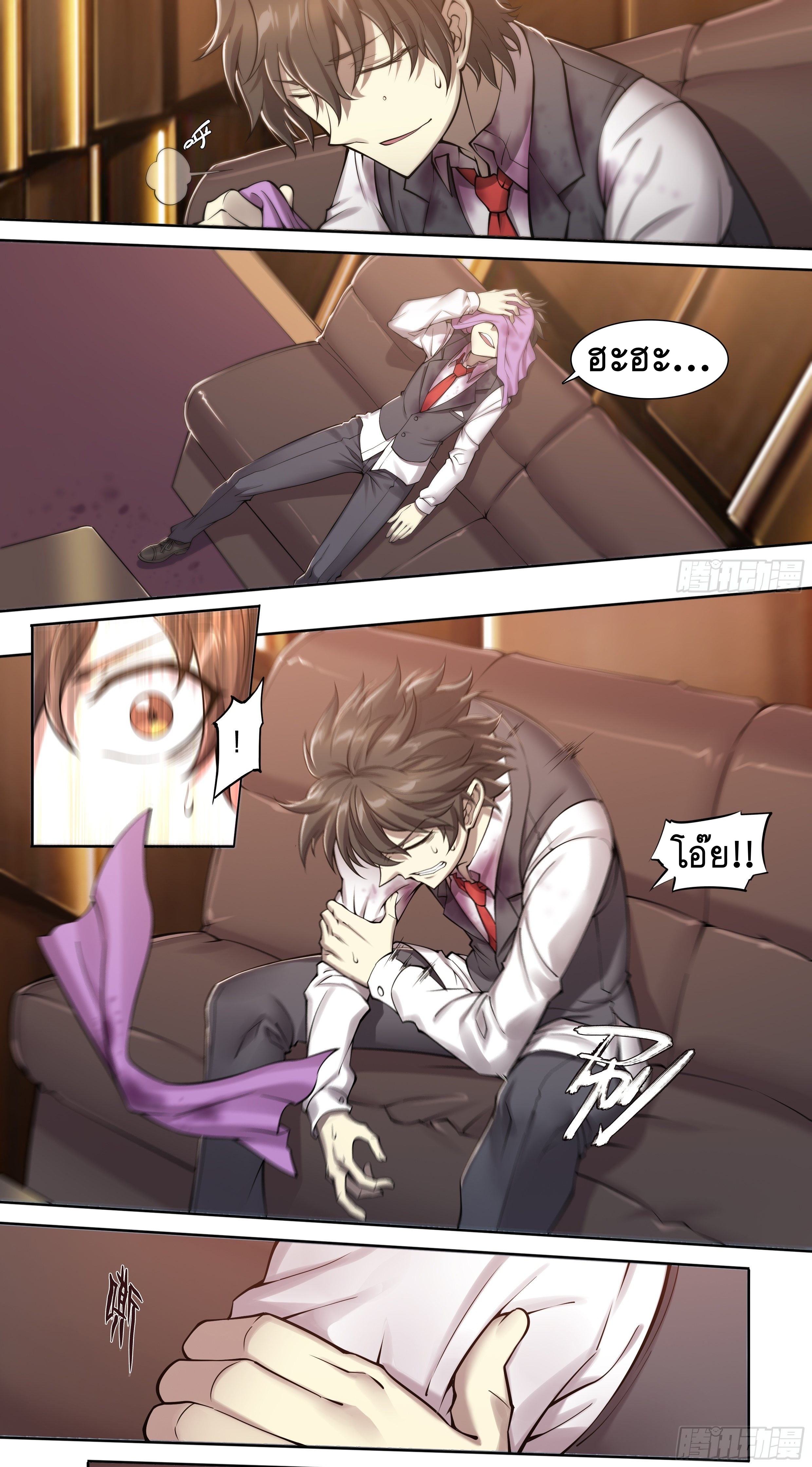 Apocalypse Forecast ตอนที่ 24 หน้า 5