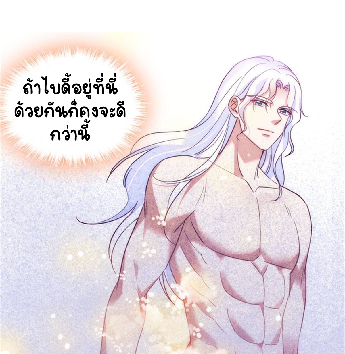 Romance In The Beast World ตอนที่ 26 หน้า 26