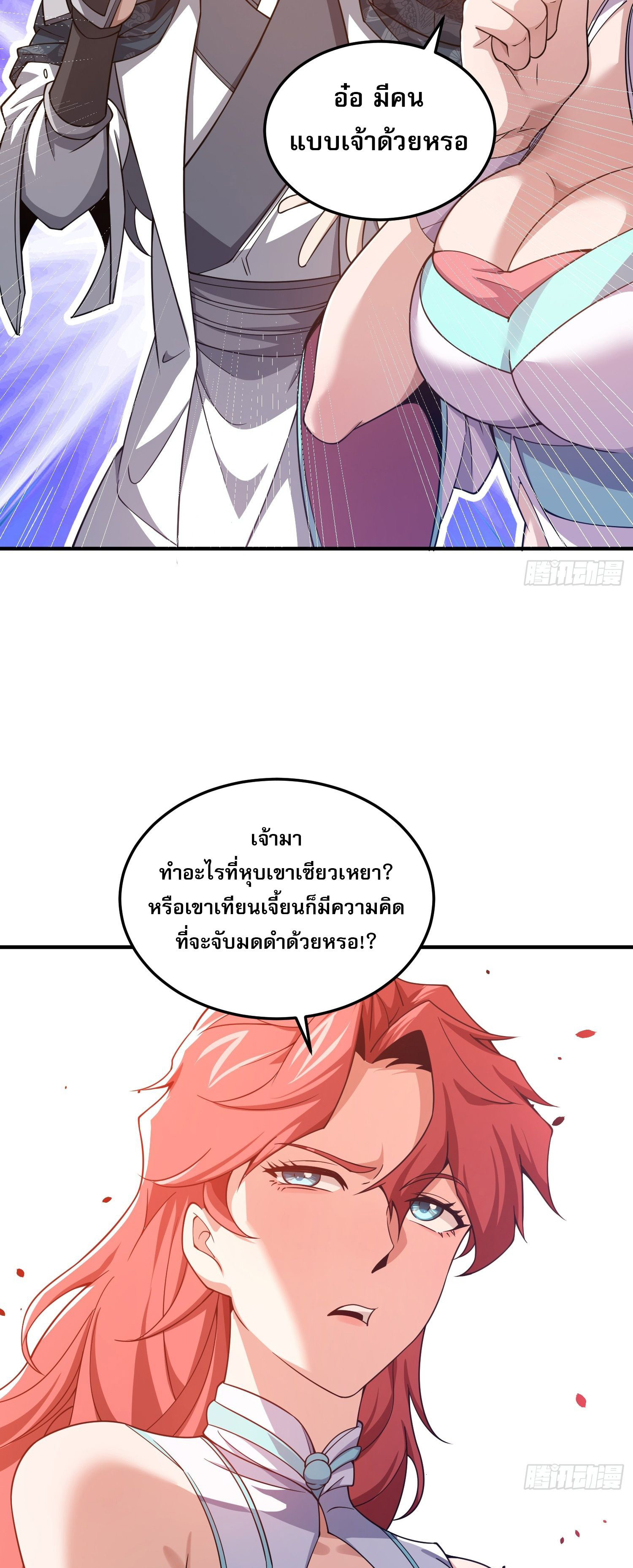 หลอมปราณ 3000 ขั้น : รับจักรพรรดินีเป็นศิษย์ ตอนที่ 7 หน้า 31