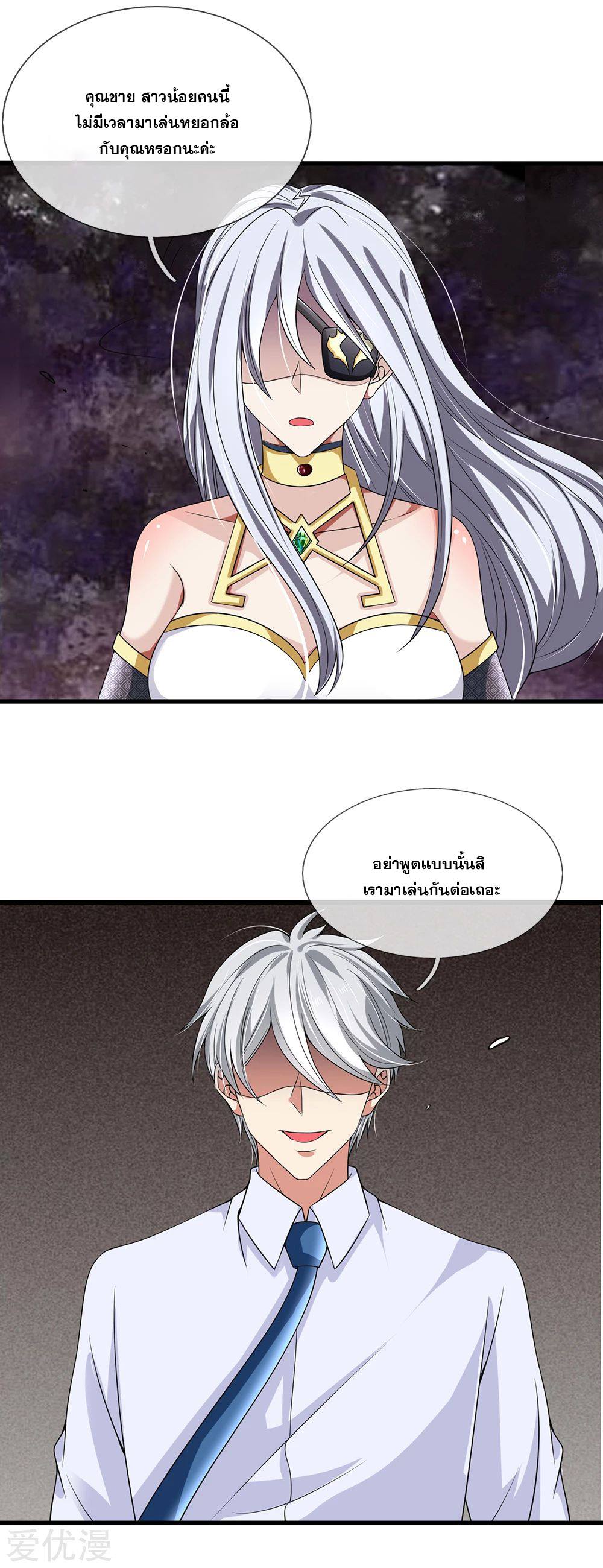 นครเซียนแห่งผู้ต่อต้านสวรรค์ ตอนที่ 125 หน้า 6