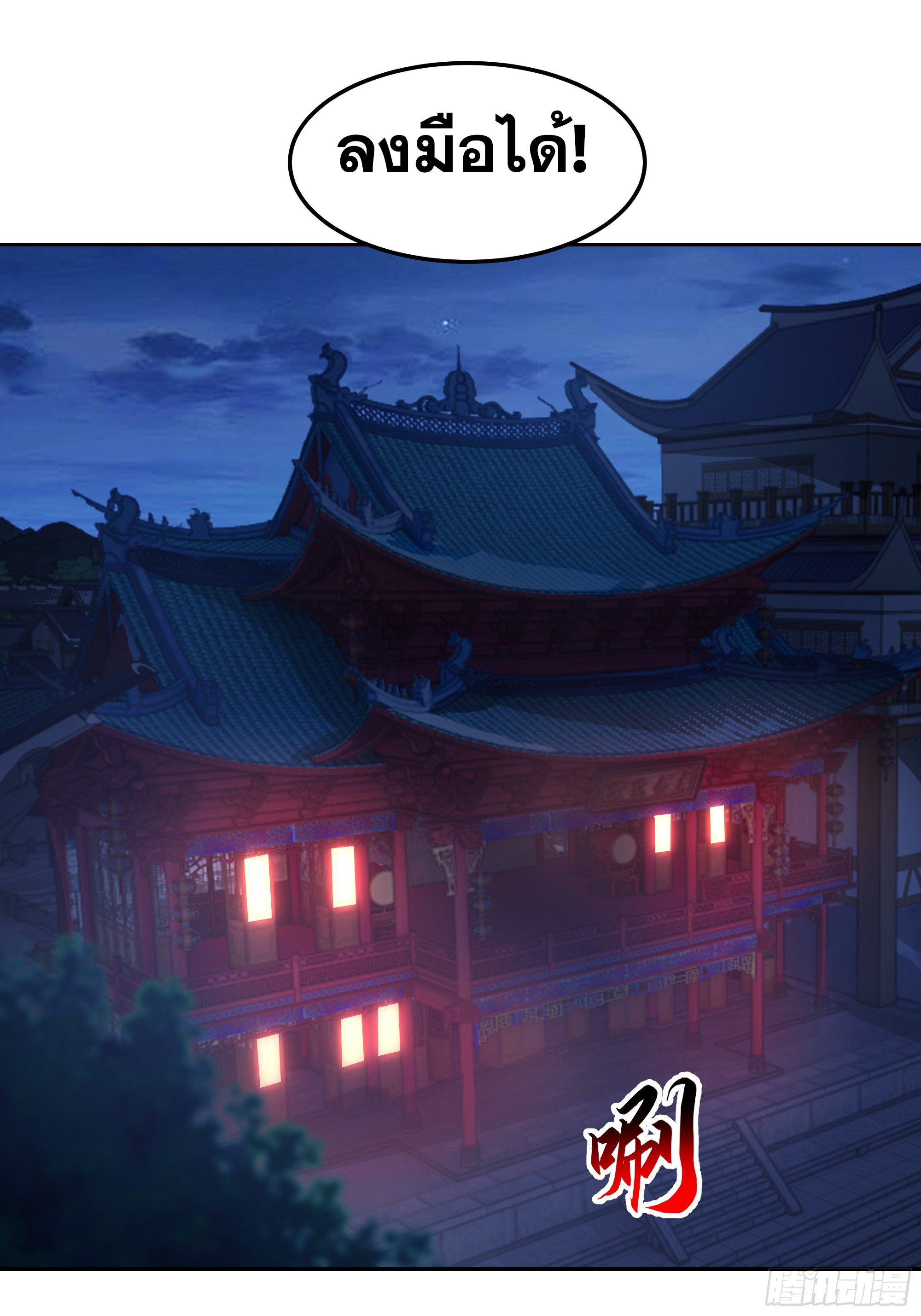 เซียนกระบี่พลังนิวเคลียร์(การ์ตูน) ตอนที่ 12 หน้า 8