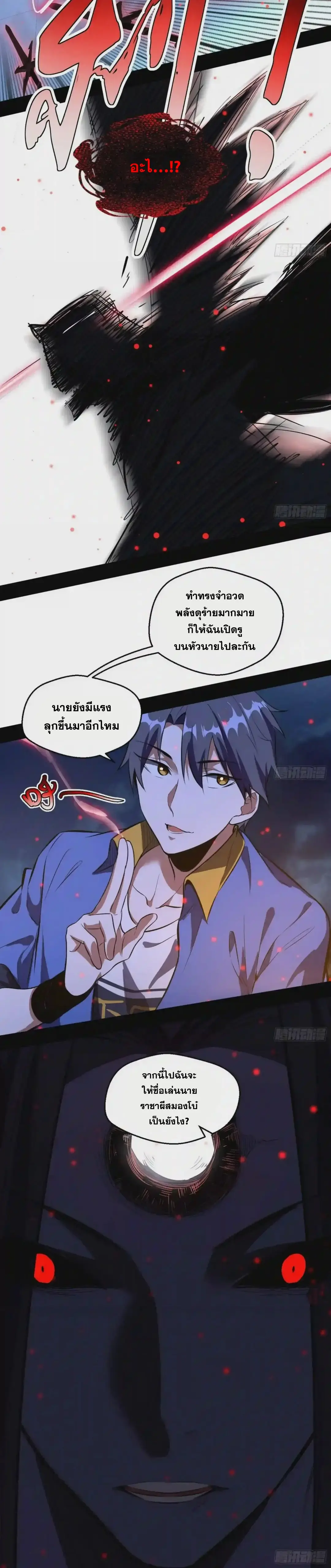 I'm an Evil God ข้าคือจักรพรรดิปีศาจ ตอนที่ 70 หน้า 25