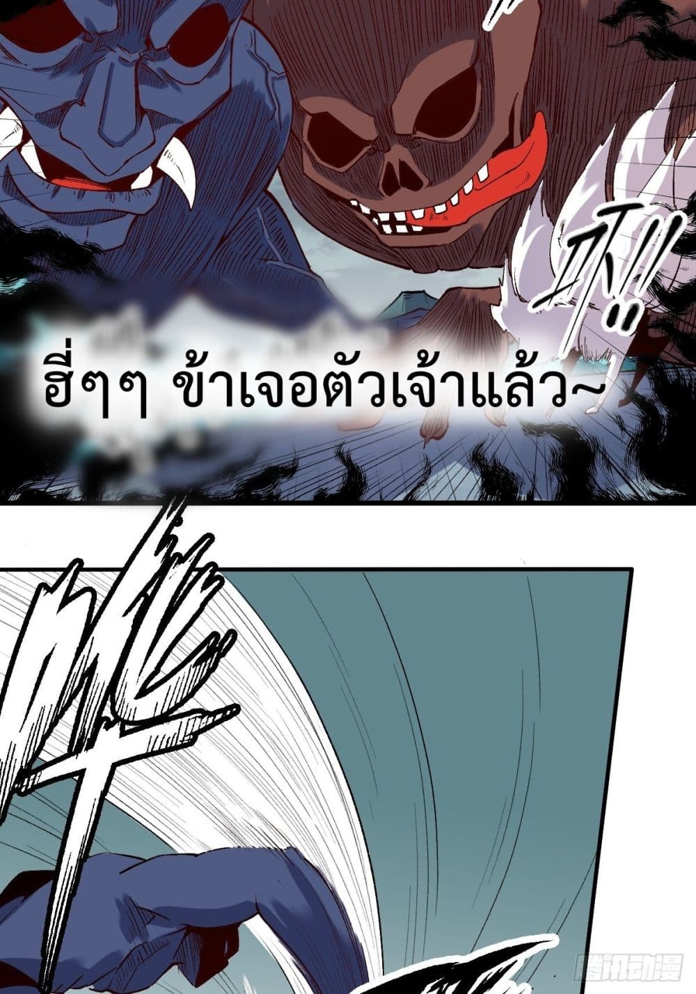 กลายเป็นว่าข้าคือจอมยุทธ์ผู้ยิ่งใหญ่ ตอนที่ 33 หน้า 8