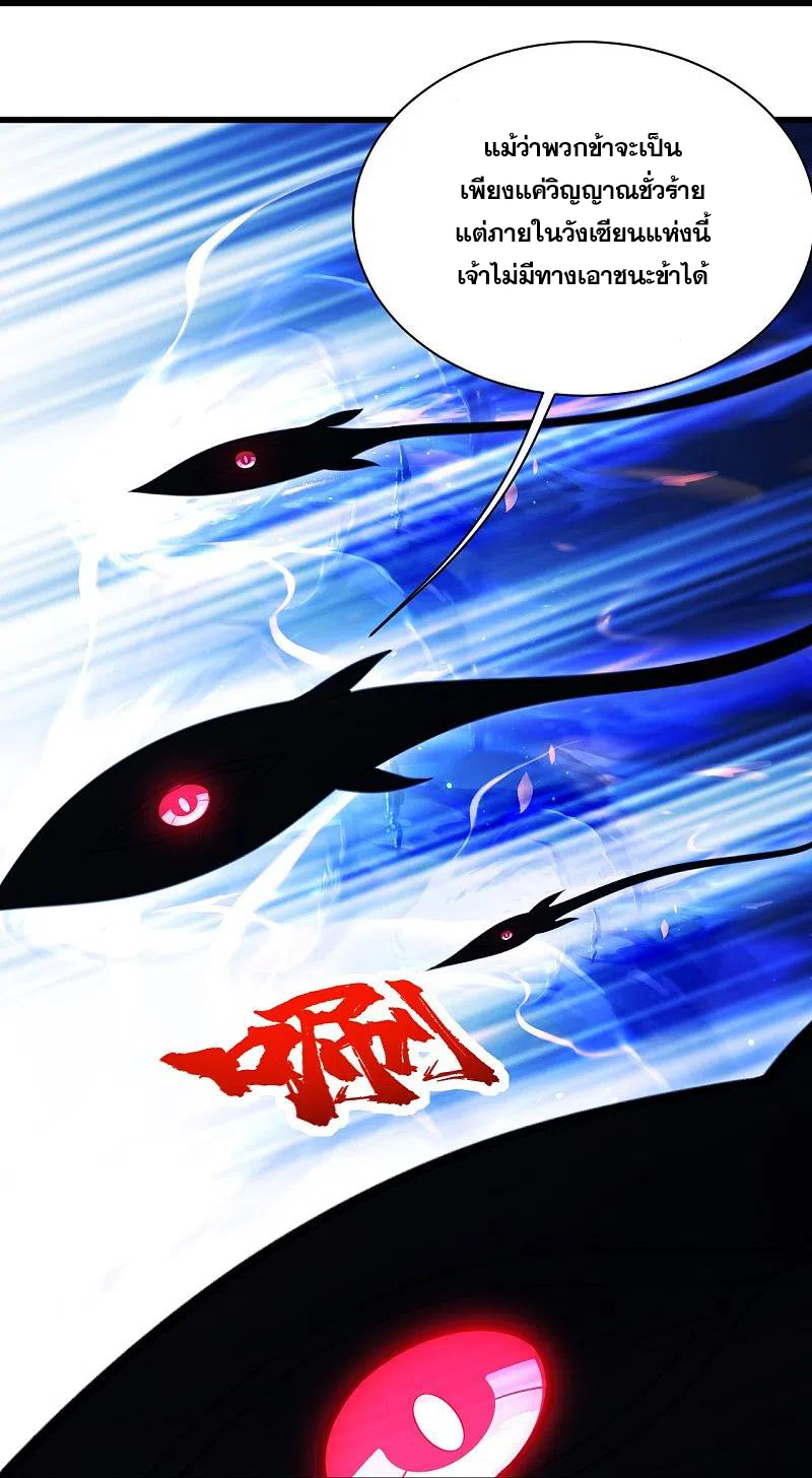 เทพอสูรสยบฟ้า ตอนที่ 255 หน้า 9