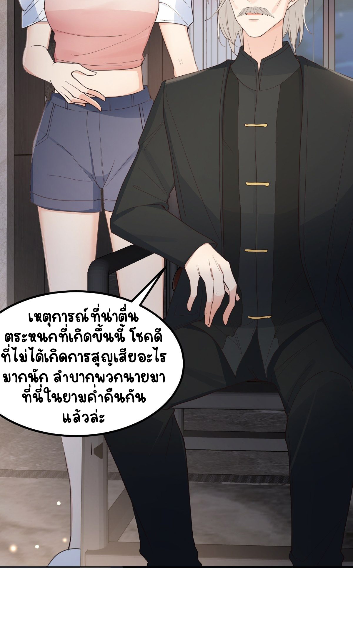 ปีศาจจิ้งจอกของฉันวันนี้ก็ยังเป็นเด็กดี? ตอนที่ 43 หน้า 32
