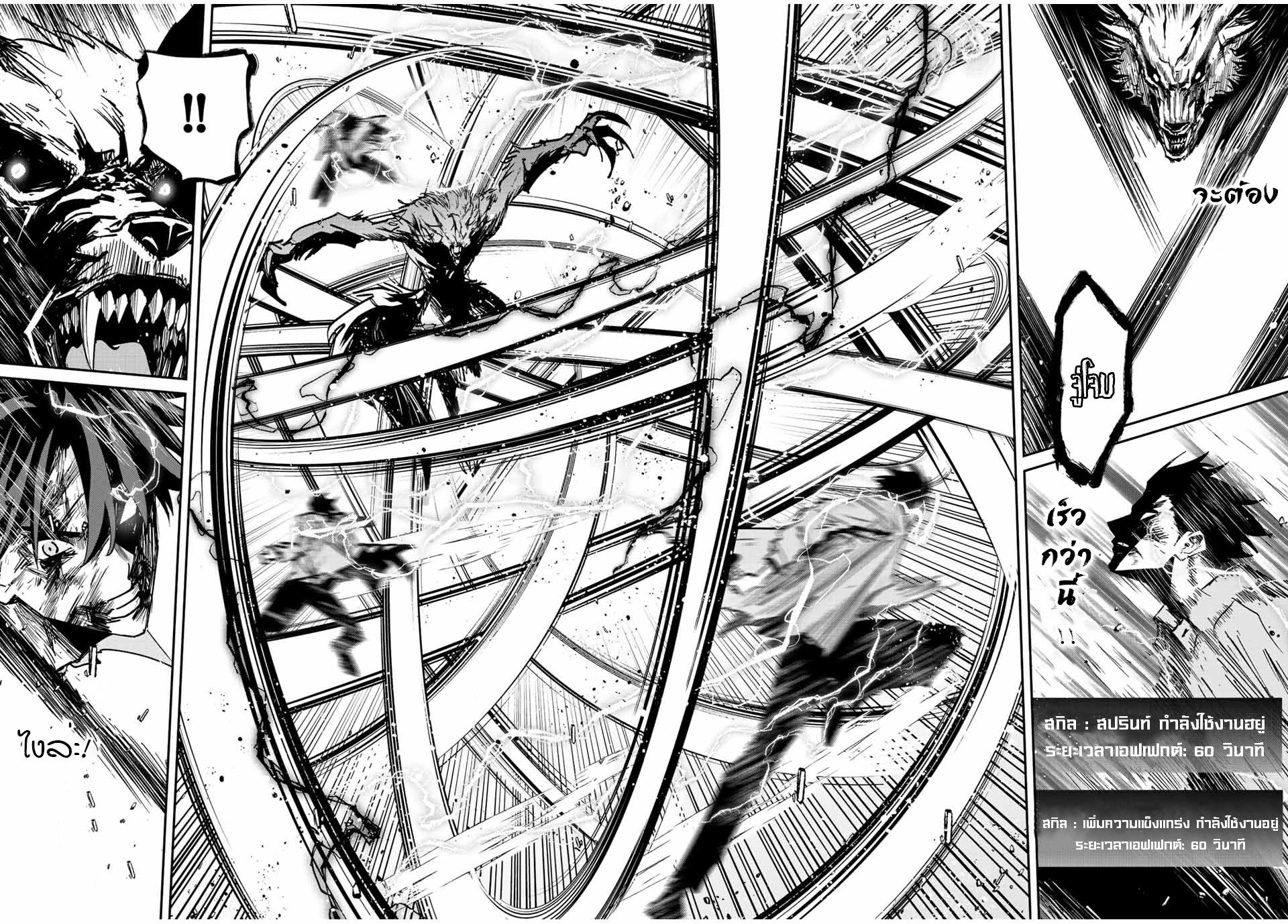มีเพียงฉันเท่านั้นที่รู้ว่าโลกนี้กำลังจะล่มสลาย ตอนที่ 25 หน้า 9