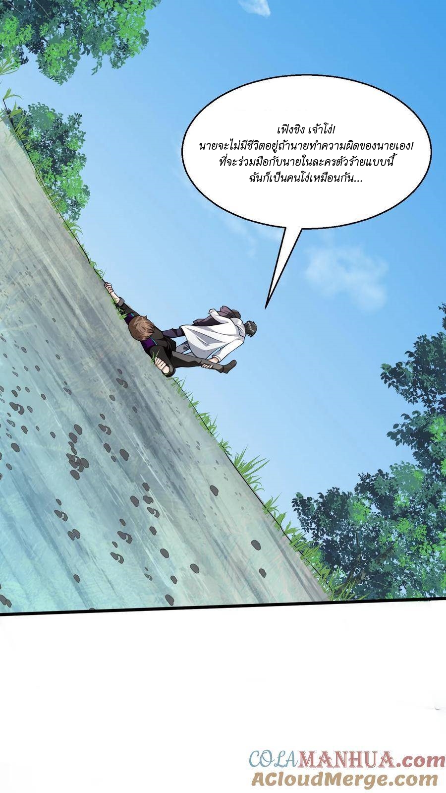 I Accidentally Became Invincible While Studying With My Sister ตอนที่ 19 หน้า 9