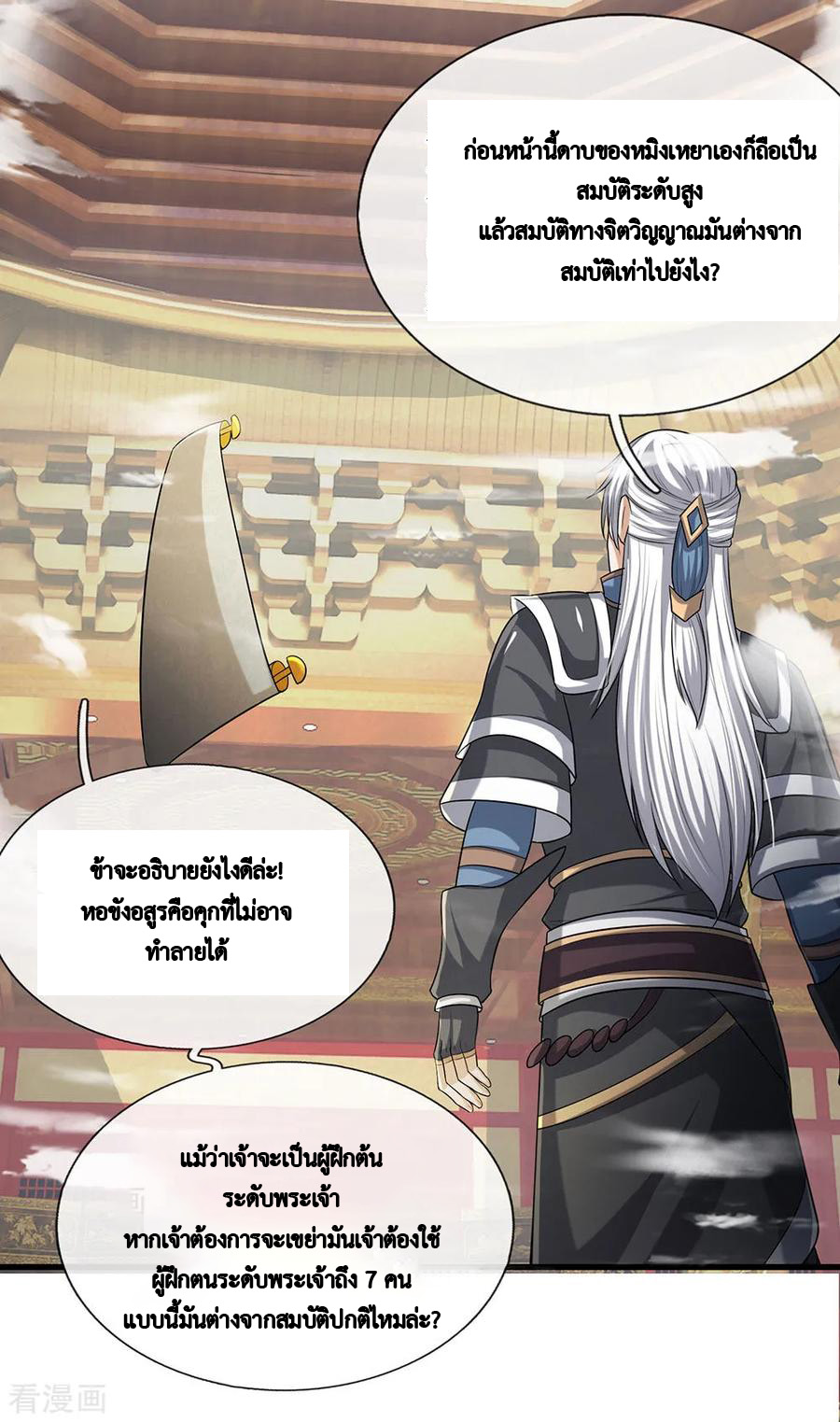 Shura Sword Sovereign ตอนที่ 46 หน้า 3