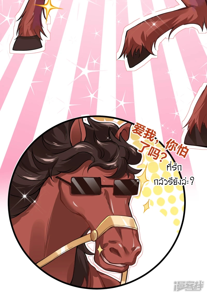 จักรพรรดิกระบี่เกิดใหม่ในร่างลูกเขย ตอนที่ 21 หน้า 13