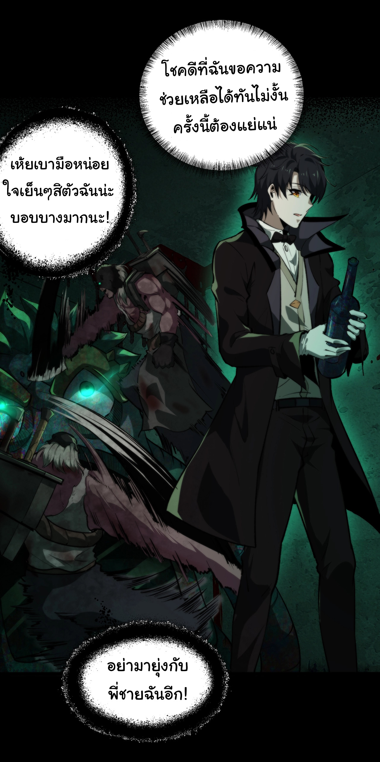 I Play the Horror World as a Simulation Game ตอนที่ 4 หน้า 36