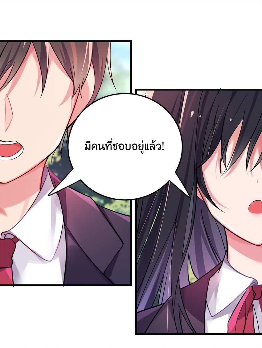 แฟนปลอมแล้วไง(我的假女友正全力防禦她們的進攻) ตอนที่ 1 หน้า 33