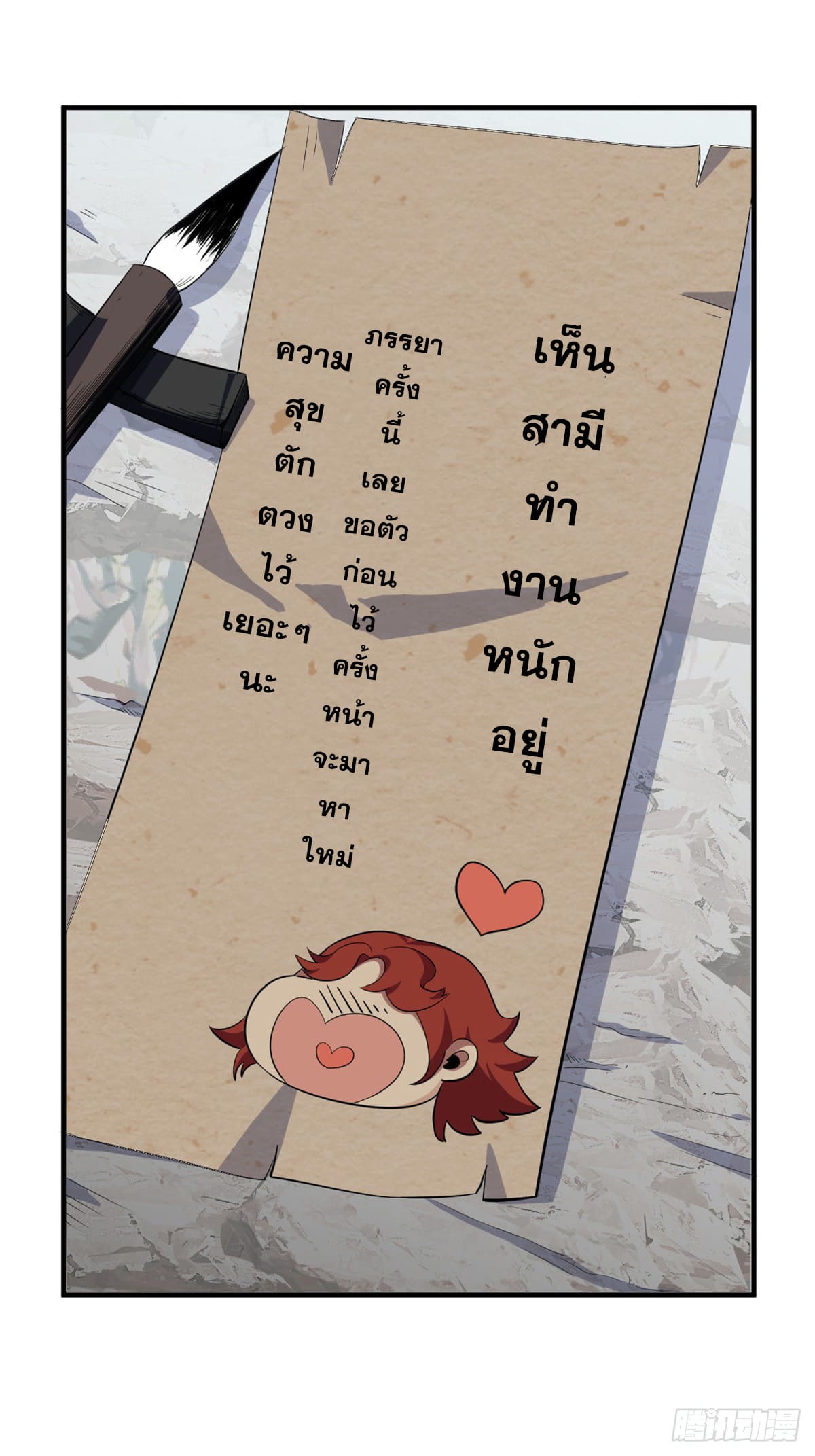 ระบบสุ่มดวงชะตา(ทันจีน) ตอนที่ 71 หน้า 15