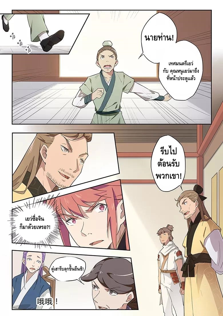 god of war ตอนที่ 36 หน้า 2