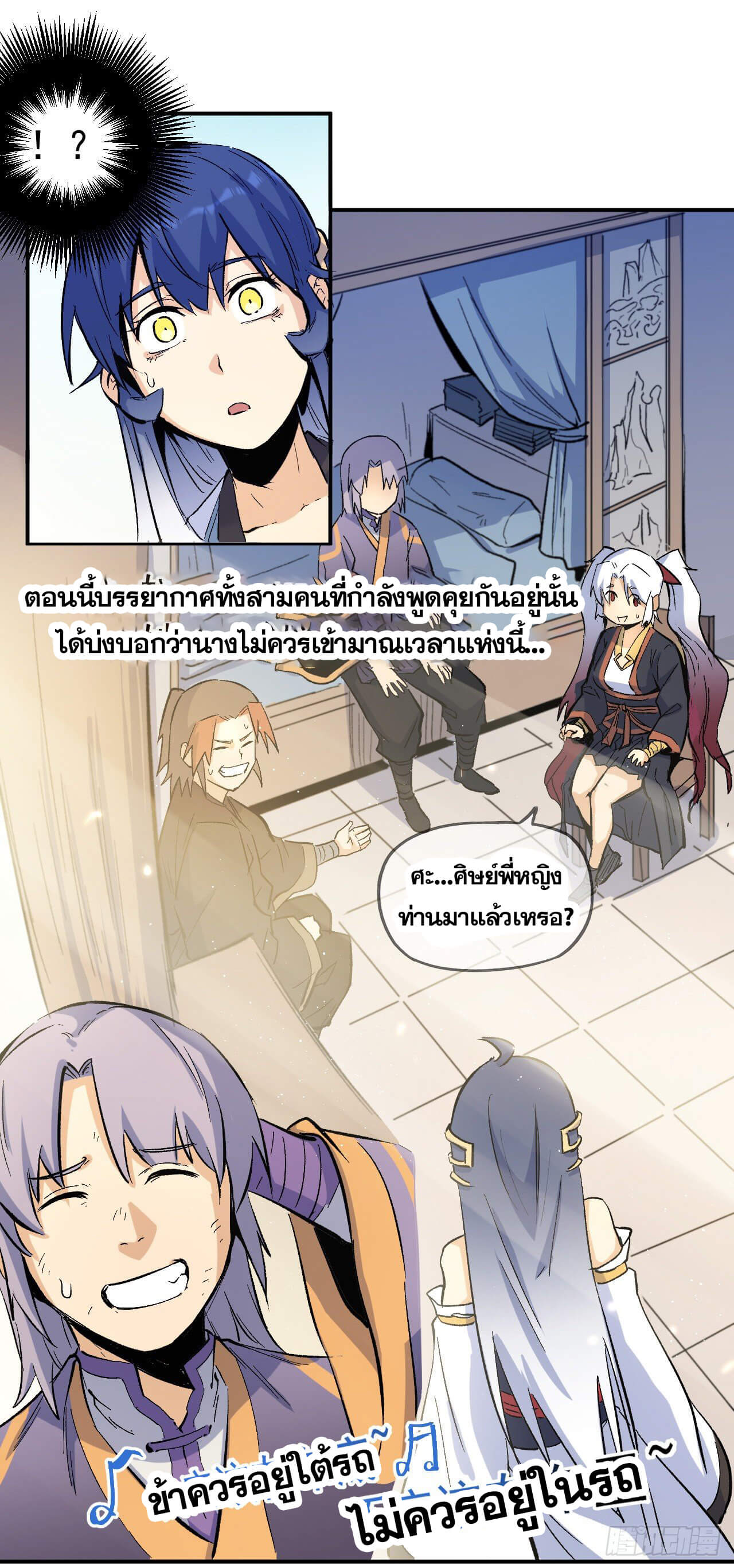ตูข้านี่แหละเทพ (ทันจีน) ตอนที่ 24 หน้า 3
