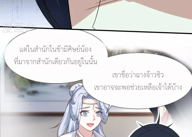 Chaos Alchemist (วิบัติการณ์เทพเซียนโอสถ) ตอนที่ 158 หน้า 31