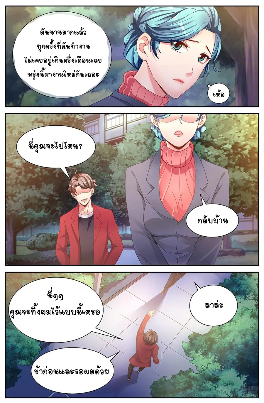 ฉันมีคฤหาสน์ในโลกหลังหายนะ ตอนที่ 7 หน้า 4