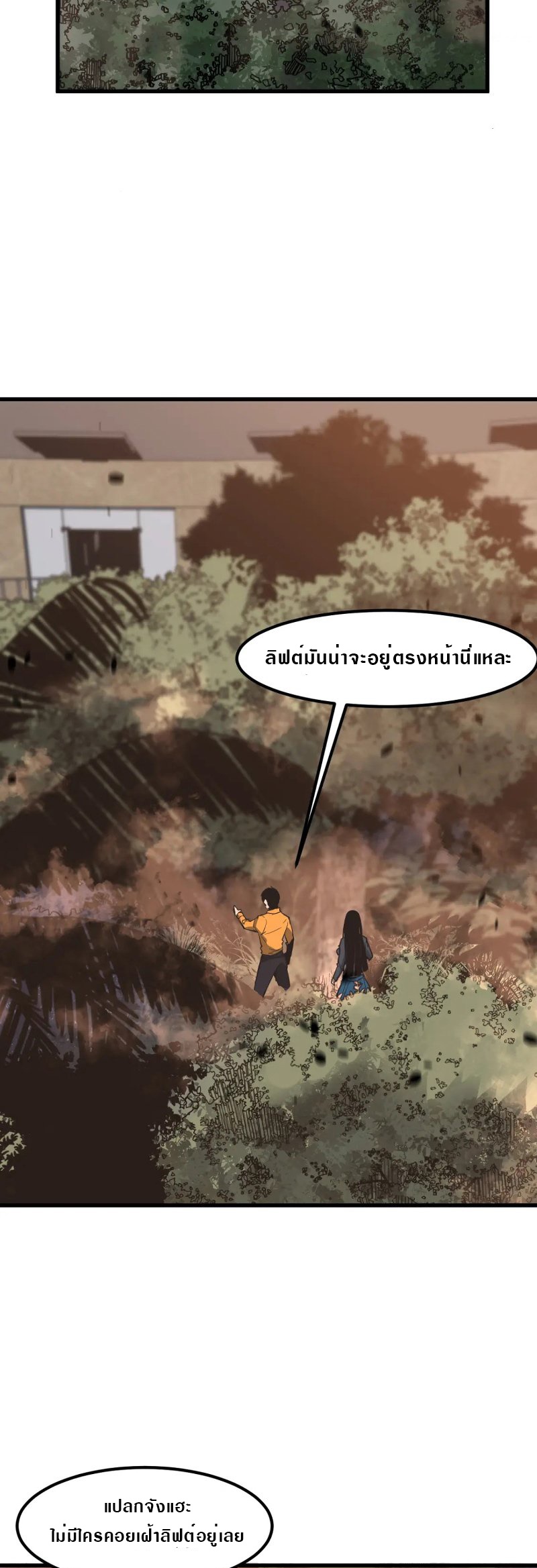 Super Evolution ตอนที่ 107 หน้า 34