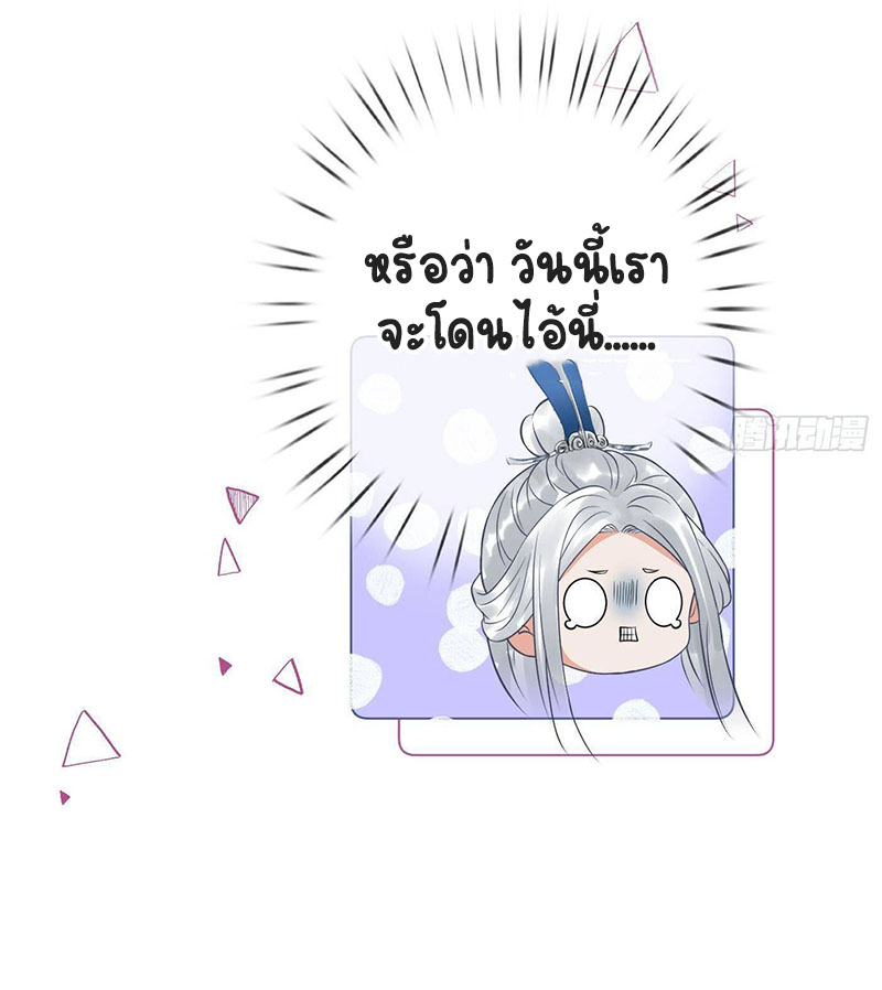 ให้ตายข้าก็จะไม่เป็นอาจารย์ ตอนที่ 39 หน้า 16