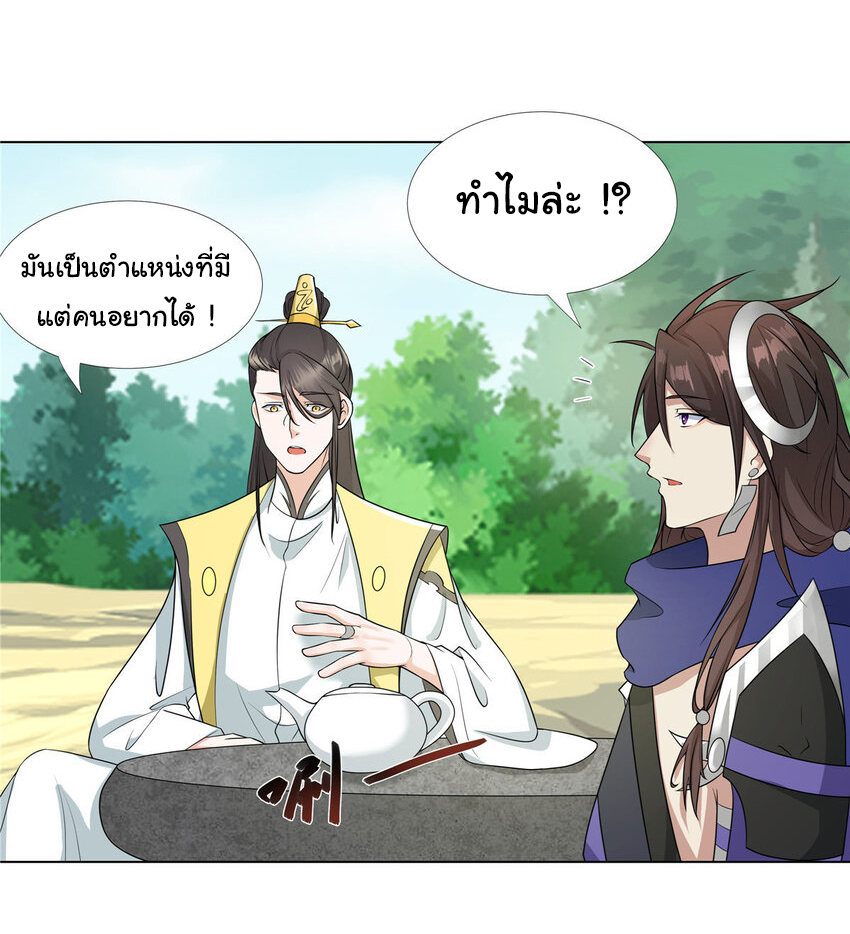 ข้าฝึกยุทธสายธรรมะในลัทธิมาร ตอนที่ 19 หน้า 20