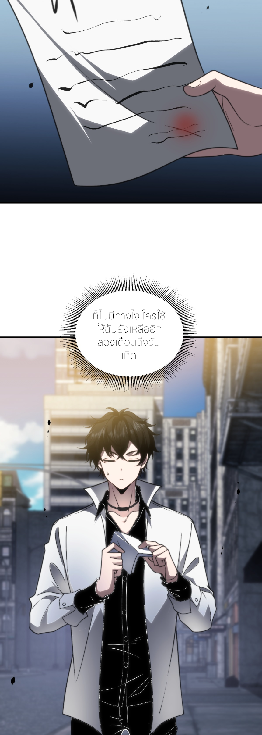 แค่แตะ... ก็อัปเกรด! ตอนที่ 9 หน้า 25