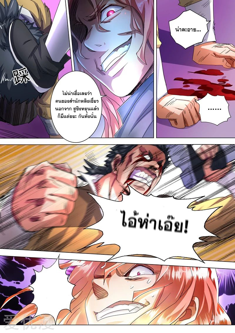 ดาบวิญญาณราชัน spirit sword sovereign ตอนที่ 230 หน้า 9