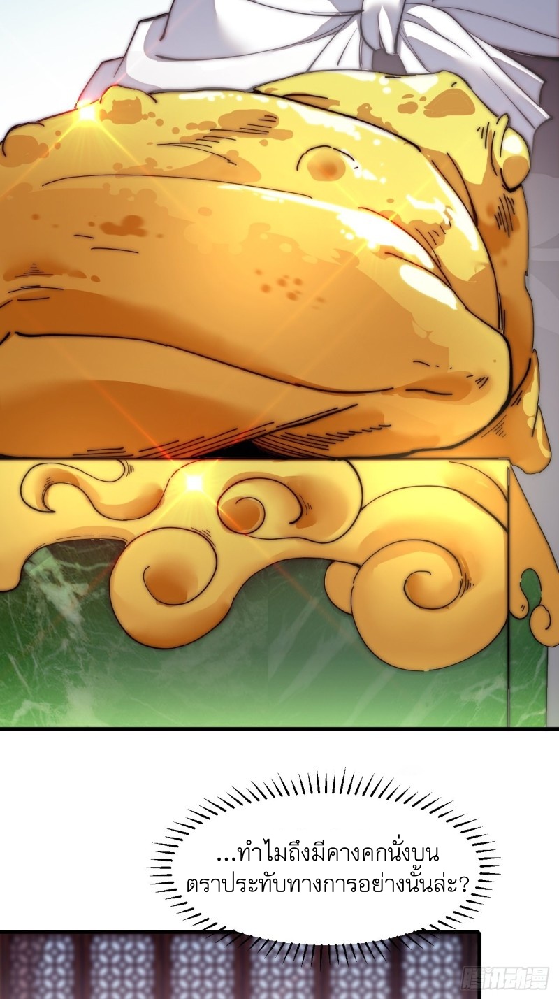 Starting a Mountain ตอนที่ 111 หน้า 29