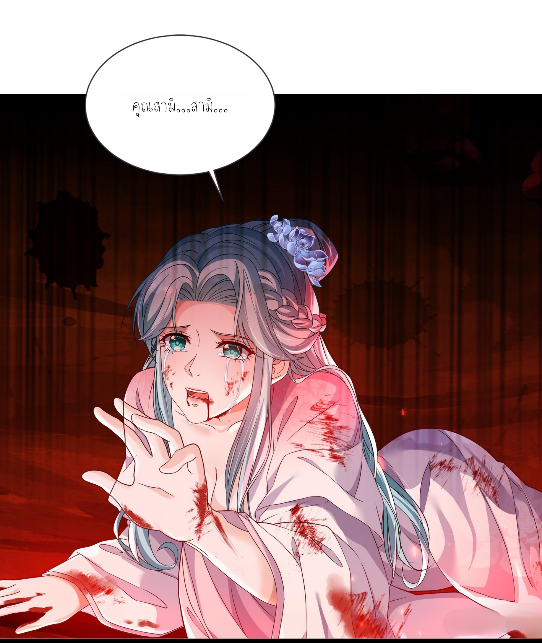 ลูกเขยผู้บ้าคลั่ง (จักรพรรดิอมตะ) ตอนที่ 1 หน้า 15