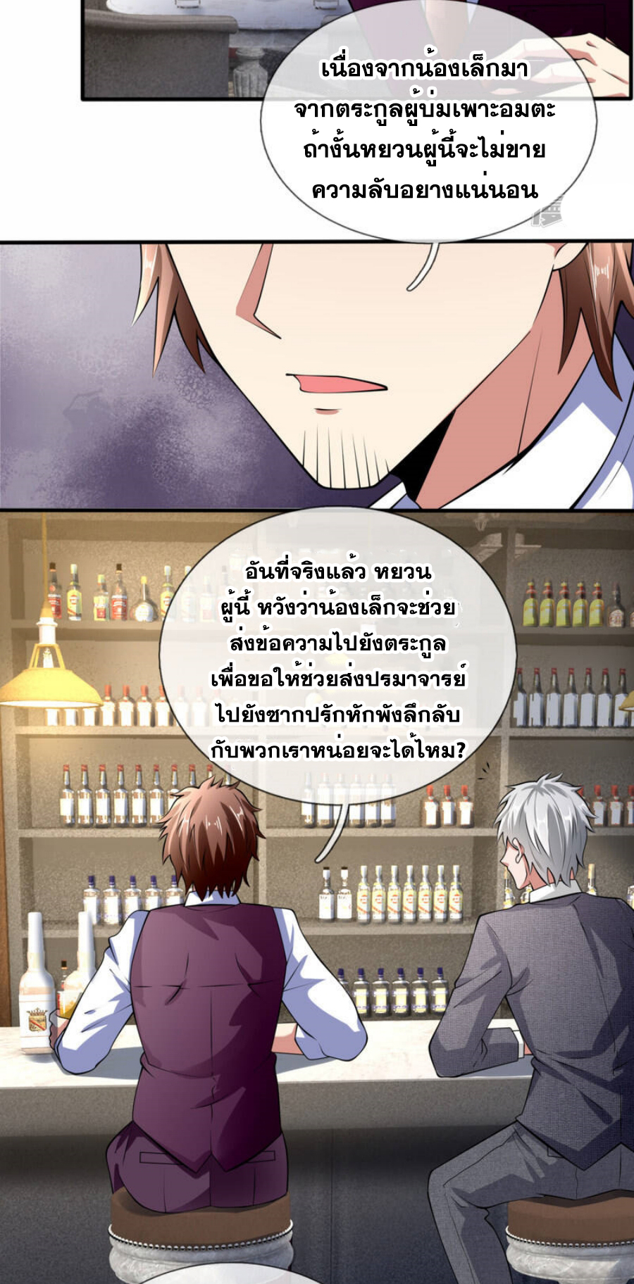 นครเซียนแห่งผู้ต่อต้านสวรรค์ ตอนที่ 187 หน้า 13