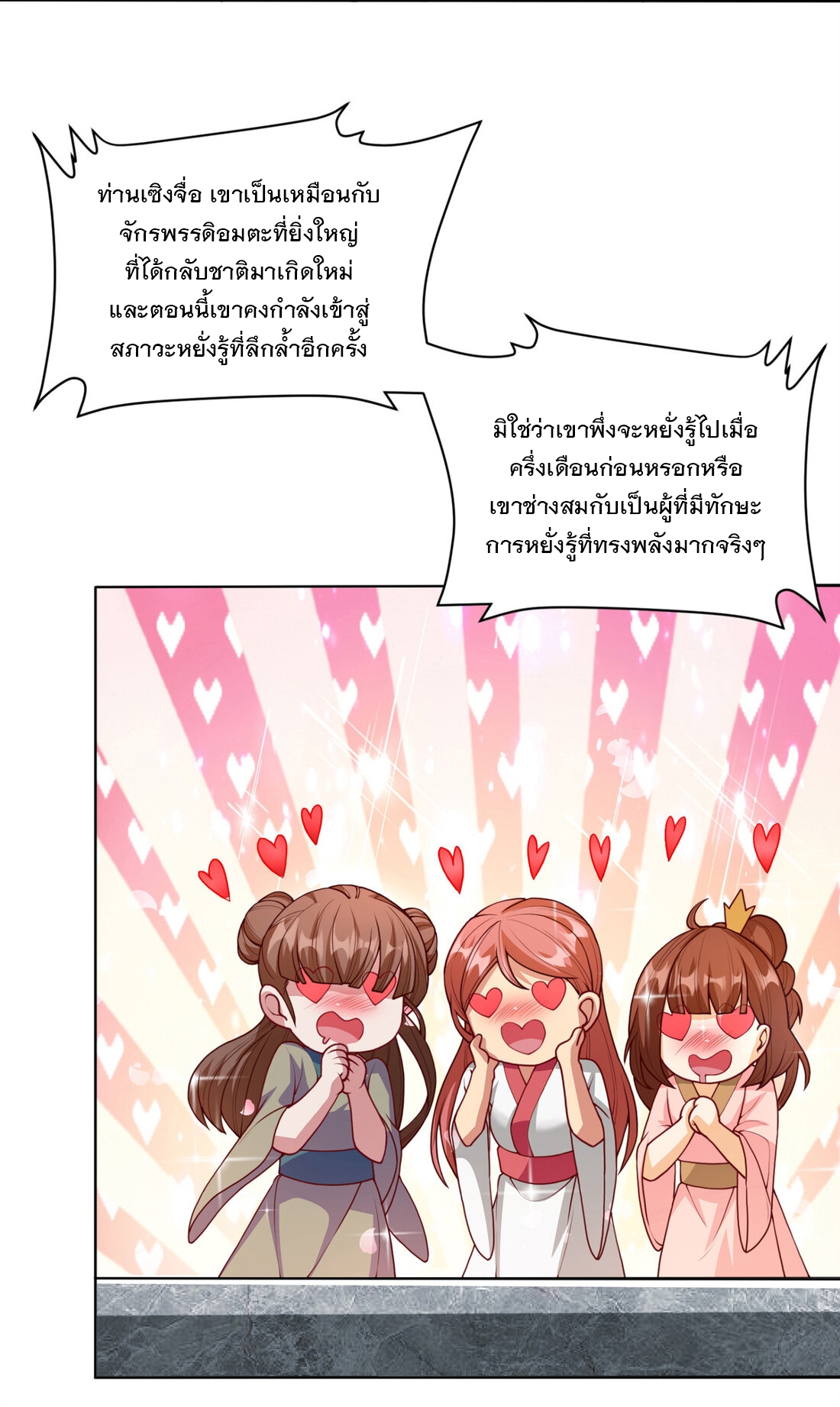 ได้โปรด ข้าไม่อยากตกหลุมรักอาจารย์ของข้าเลยจริงๆ (จีนตัดจบ) ตอนที่ 1 หน้า 6