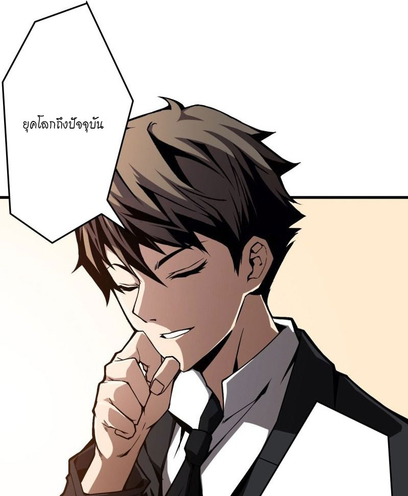 (ชนจีน) IT STARTS WITH A KINGPIN ACCOUNT - จุติจอมราชัน ตอนที่ 1 หน้า 21
