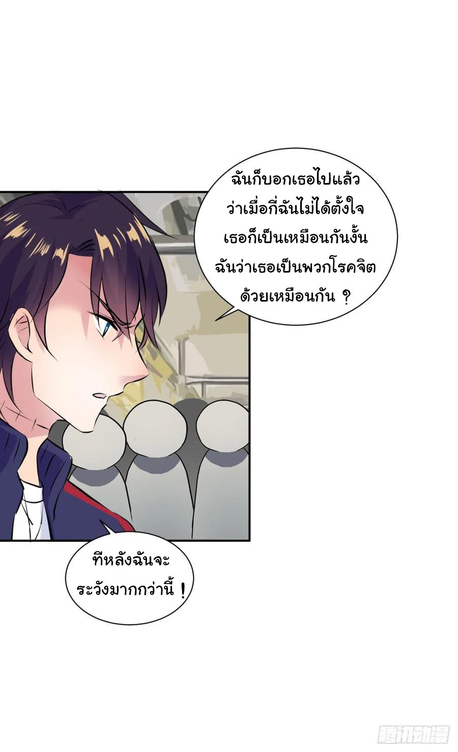 ระบบไลฟ์สด เจ้าพ่อสายเปย์ ตอนที่ 6 หน้า 31