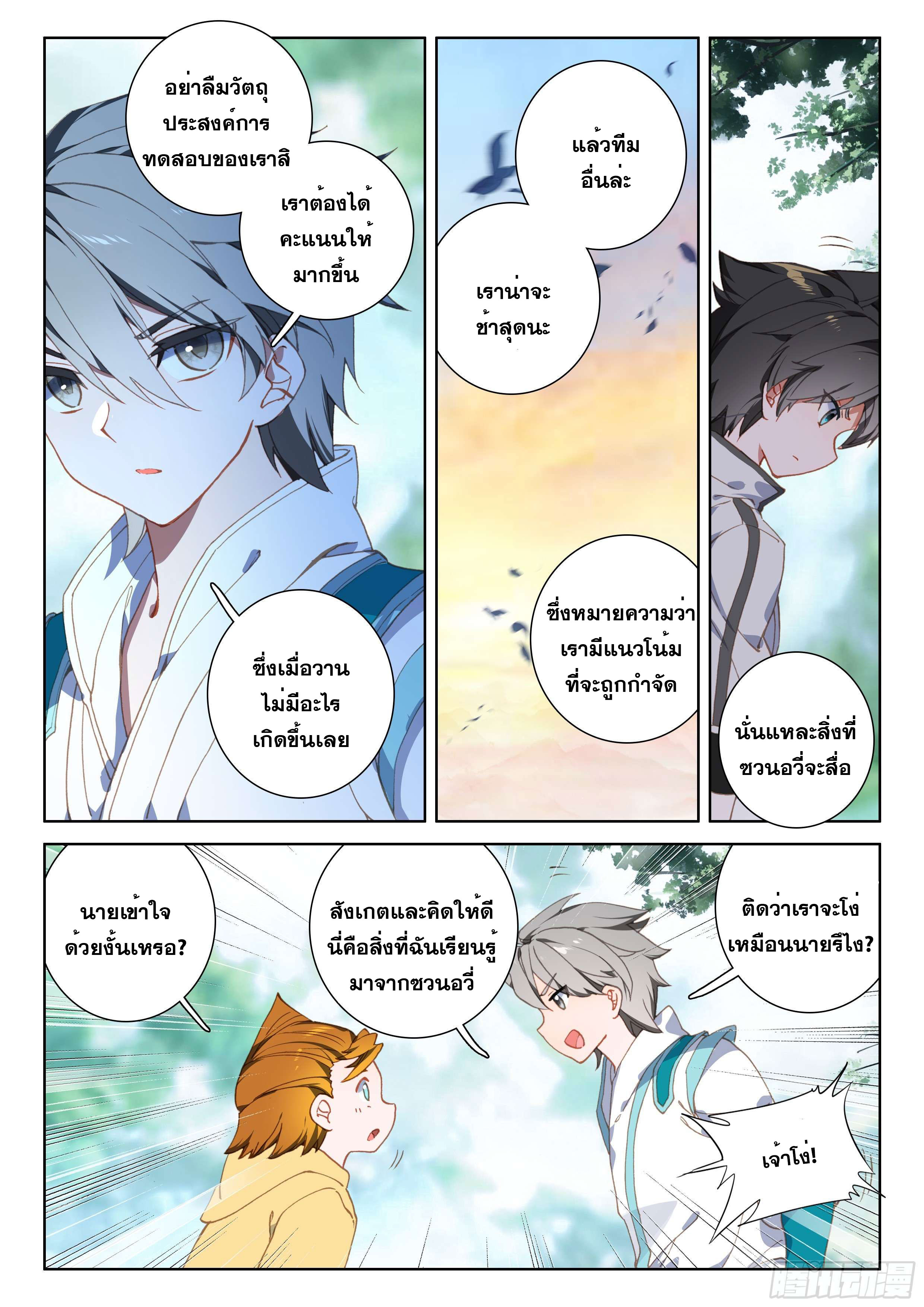 Soul Land IV – The Ultimate Combat มหาศึกการต่อสู้ ตอนที่ 2 หน้า 17