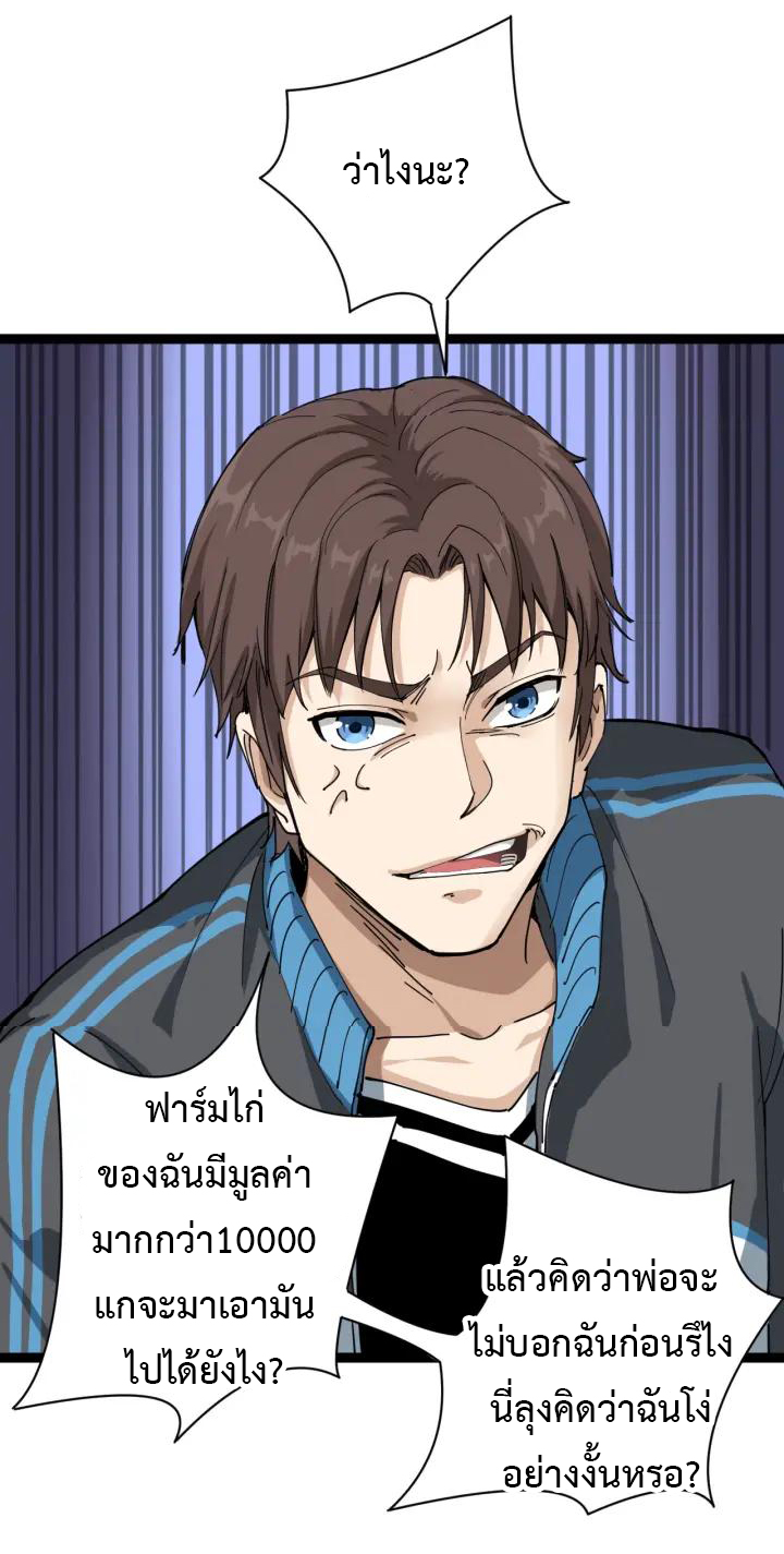 หมอเกรียนเซียนพิษ ตอนที่ 3 หน้า 19