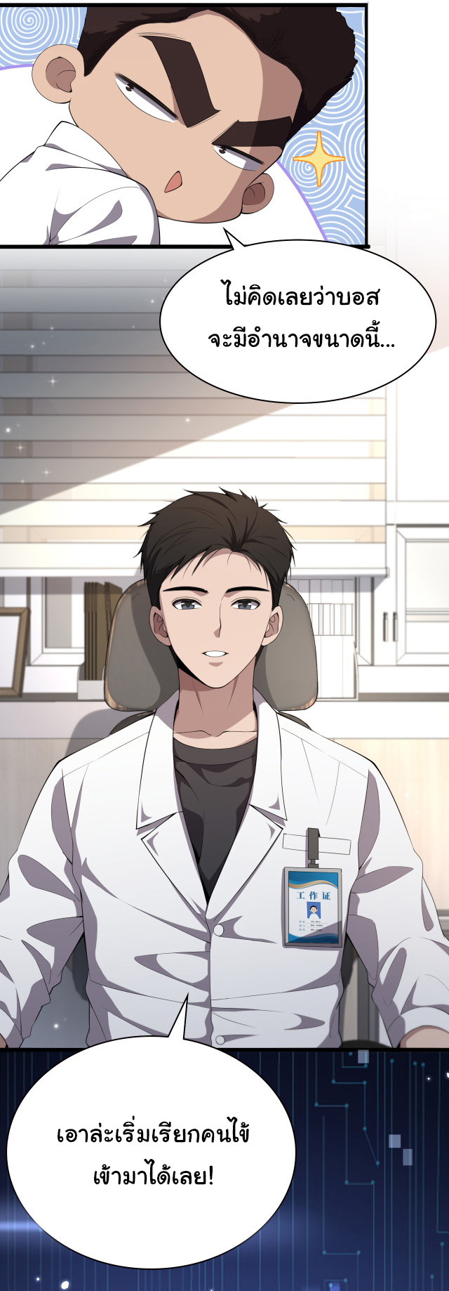 สุดยอดระบบของหมอหลิงหรัน ตอนที่ 214 หน้า 15