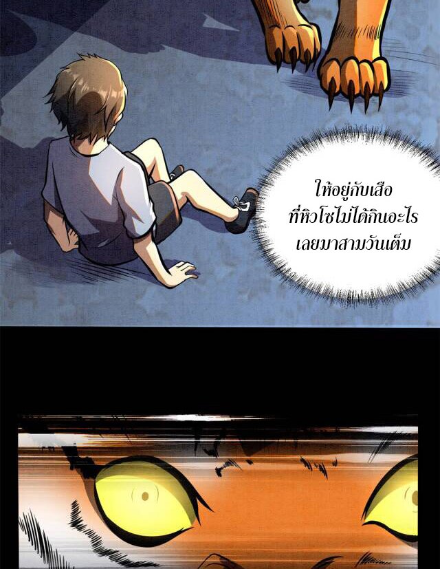 Urban god medicine ตอนที่ 5 หน้า 25