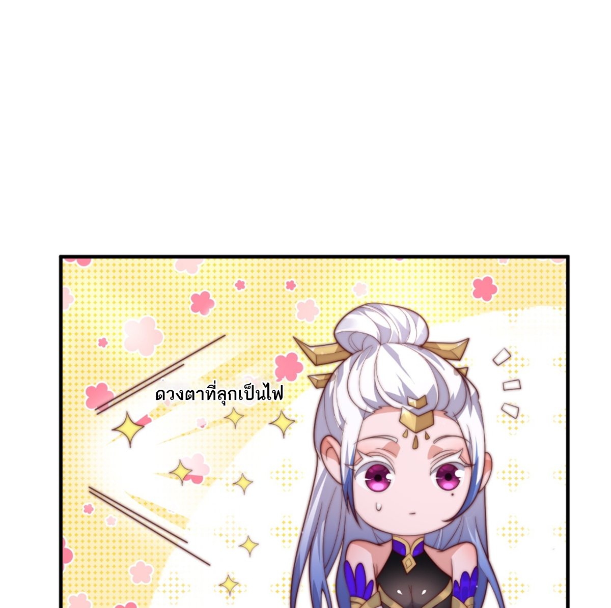 ซวยแล้วข้าโดนตามล่าจากศิษย์ในสำนัก ตอนที่ 9 หน้า 4