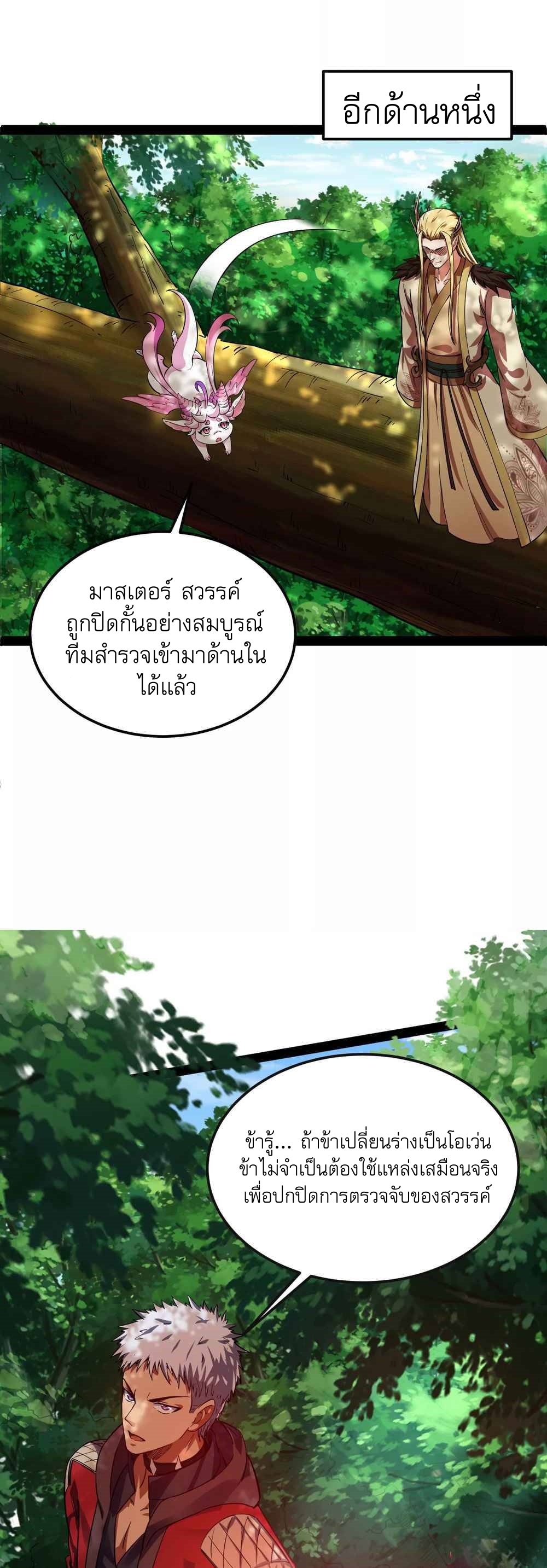 I Am The King | ระเบิดสวรรค์ ตอนที่ 30 หน้า 15