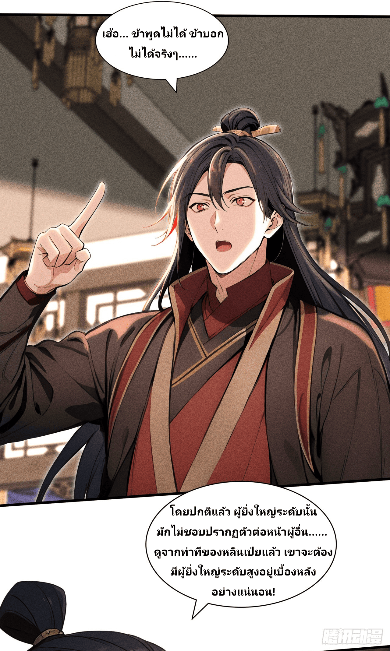 Starting With A Trillion-Trillion Spirit Stones I’m Going To Buy Out The Entire Fantasy World ตอนที่ 4 หน้า 4