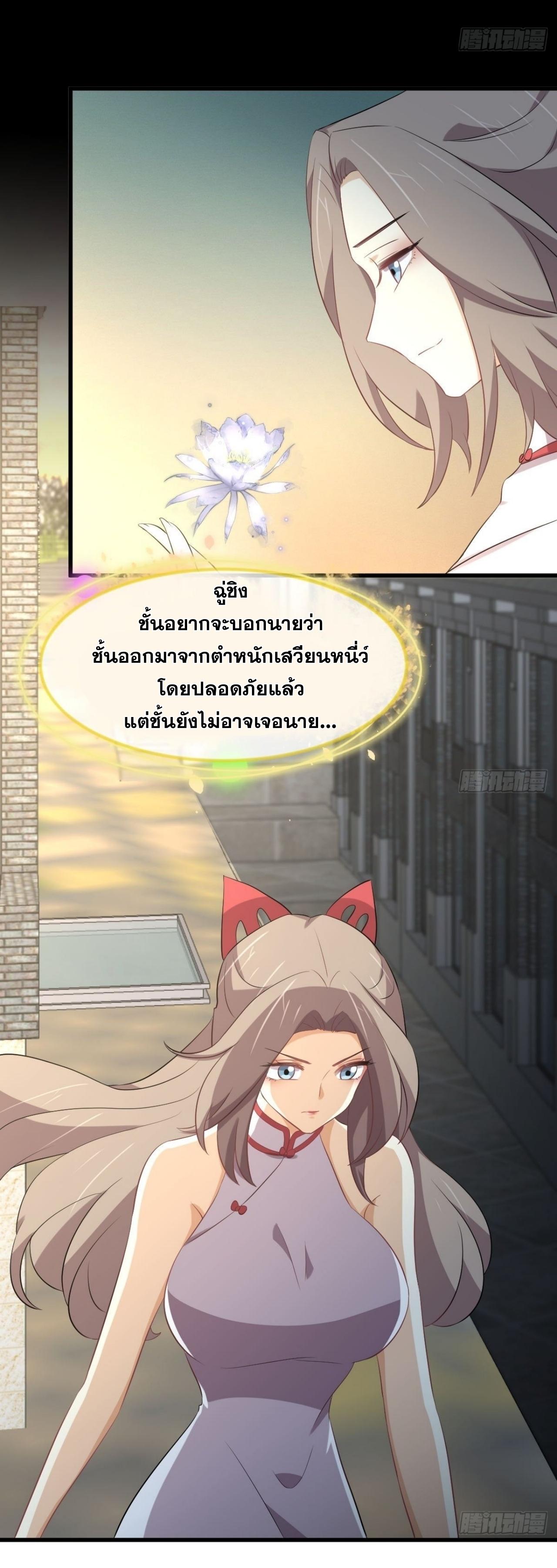 Immortal Swordsman in The Reverse World ข้าเซียนกระบี่ไม่เกาะสตรี ตอนที่ 321 หน้า 13