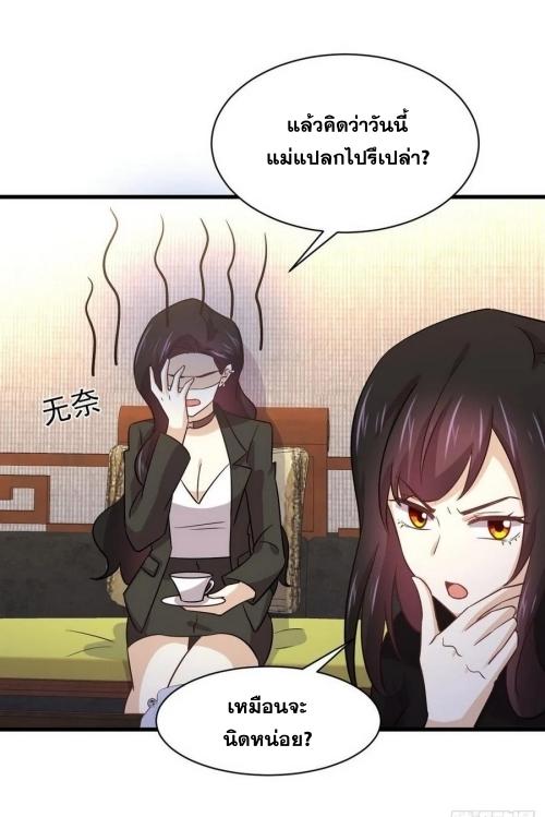 Immortal Swordsman in The Reverse World ข้าเซียนกระบี่ไม่เกาะสตรี ตอนที่ 139 หน้า 27