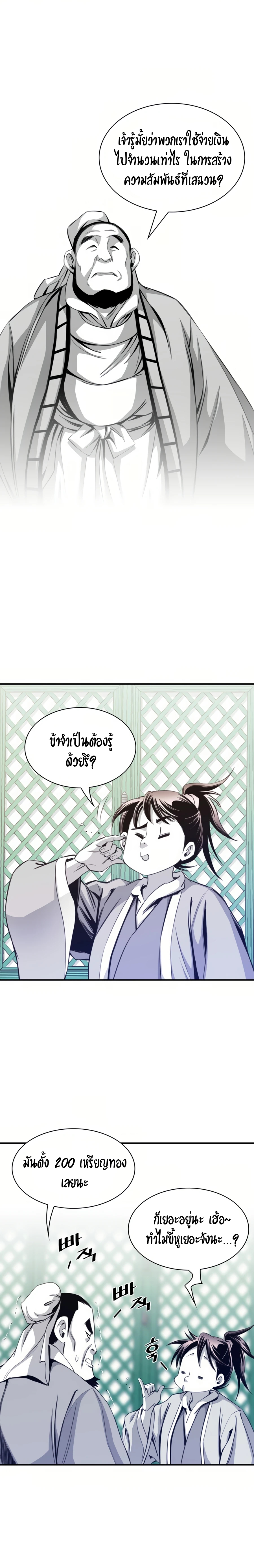 เส้นทางสู่สวรรค์ ตอนที่ 39 หน้า 5