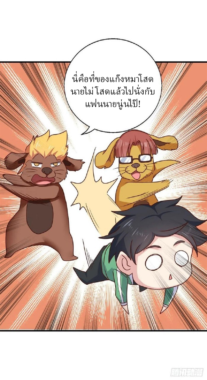 อยู่ดีดีผมก็เป็นลูกเขยราชามังกร ตอนที่ 82 หน้า 9